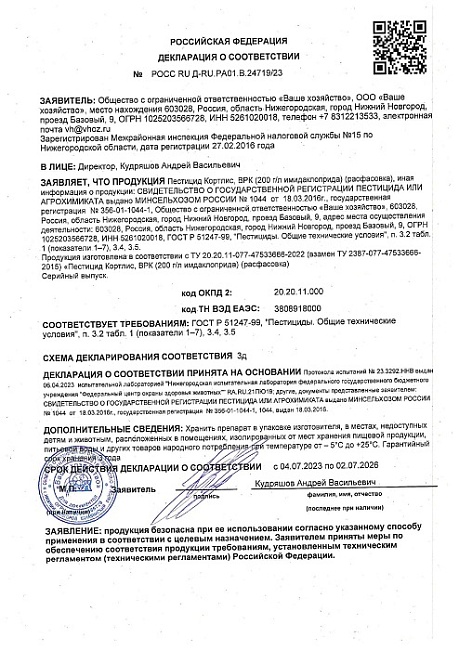 Кортлис флакон 25 мл